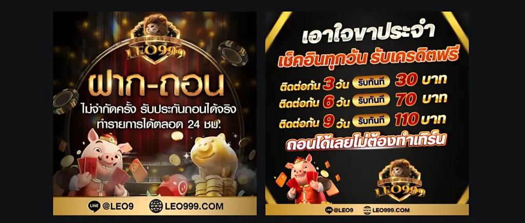 leo 999 สล็อต ฝาก ถอน